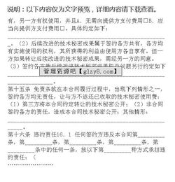 技術(shù)秘密轉(zhuǎn)讓合同